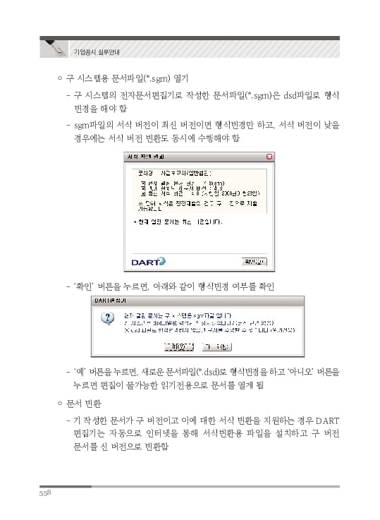 2023 기업공시 실무안내 이미지 559