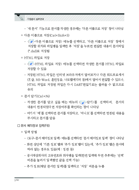 2023 기업공시 실무안내 이미지 561