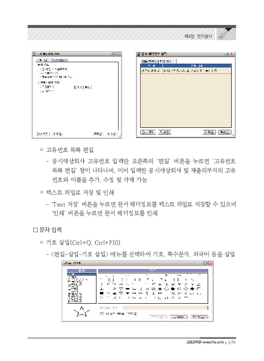 2023 기업공시 실무안내 이미지 562