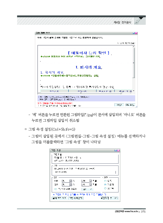 2023 기업공시 실무안내 이미지 566