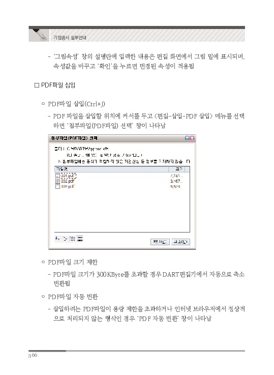 2023 기업공시 실무안내 이미지 567