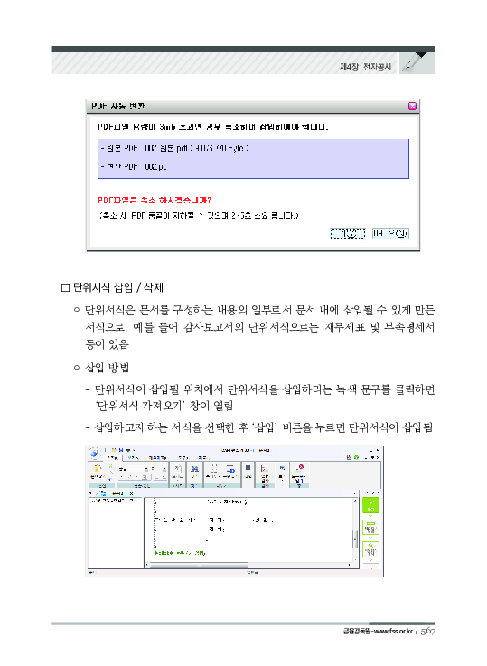 2023 기업공시 실무안내 이미지 568