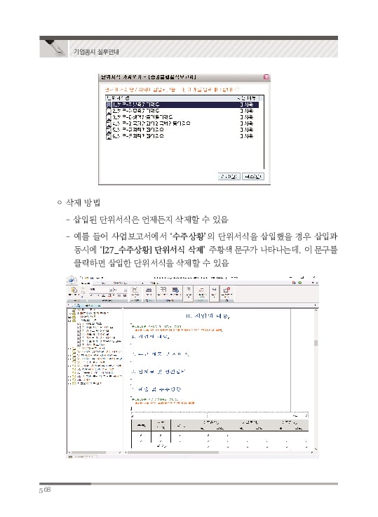 2023 기업공시 실무안내 이미지 569