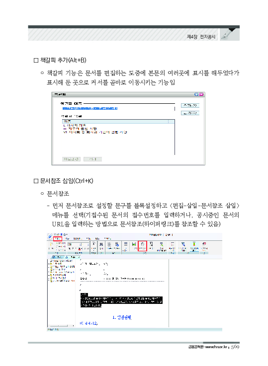 2023 기업공시 실무안내 이미지 570