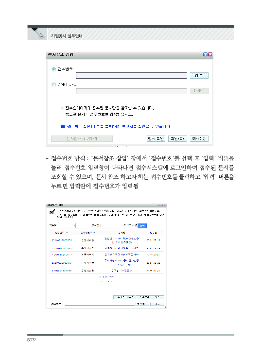 2023 기업공시 실무안내 이미지 571