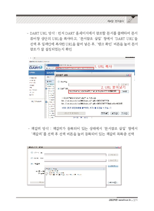 2023 기업공시 실무안내 이미지 572