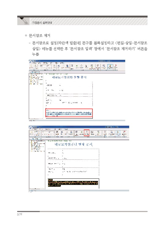 2023 기업공시 실무안내 이미지 573