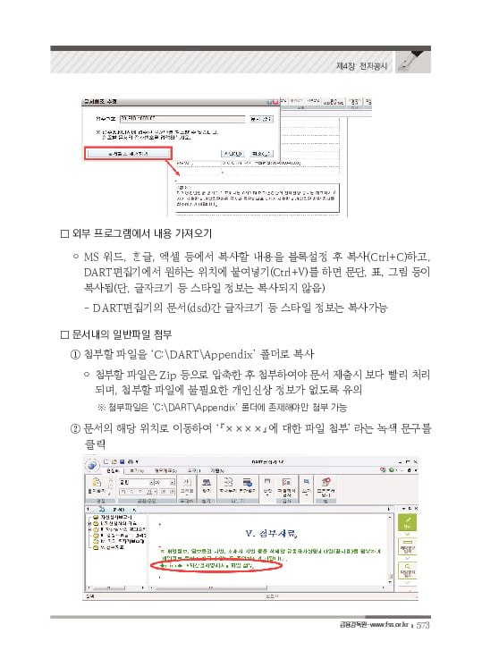 2023 기업공시 실무안내 이미지 574