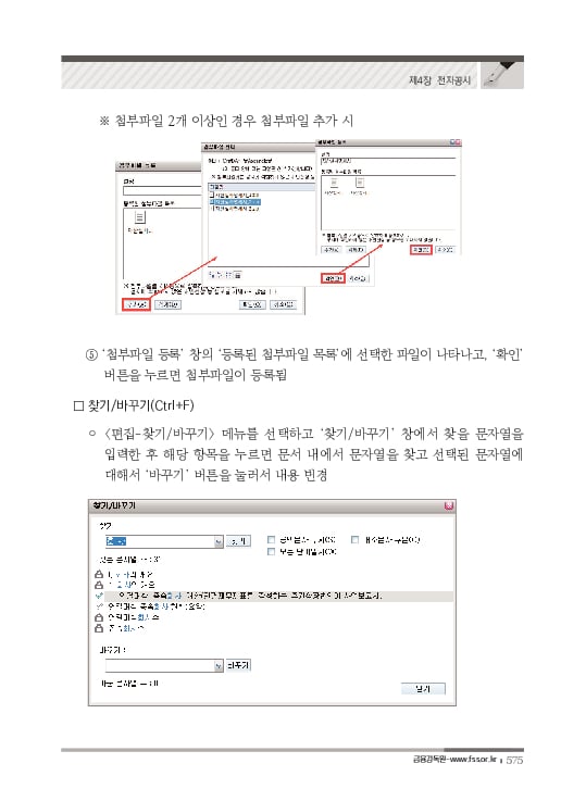 2023 기업공시 실무안내 이미지 576