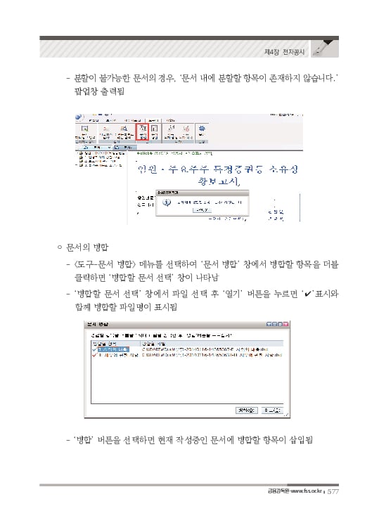 2023 기업공시 실무안내 이미지 578