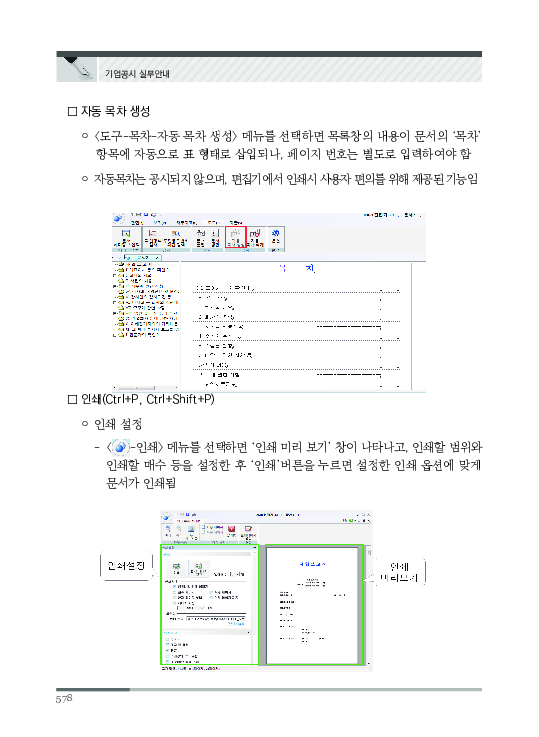 2023 기업공시 실무안내 이미지 579