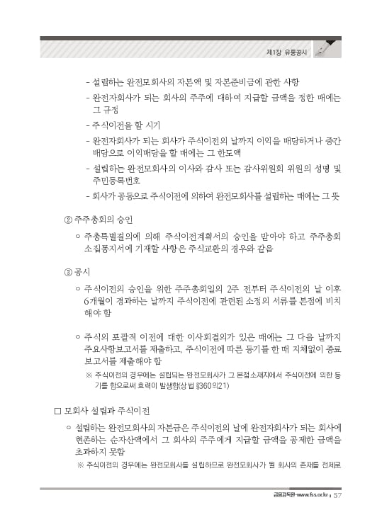 2023 기업공시 실무안내 이미지 58