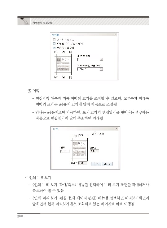 2023 기업공시 실무안내 이미지 581