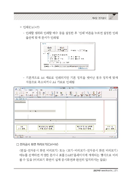 2023 기업공시 실무안내 이미지 582