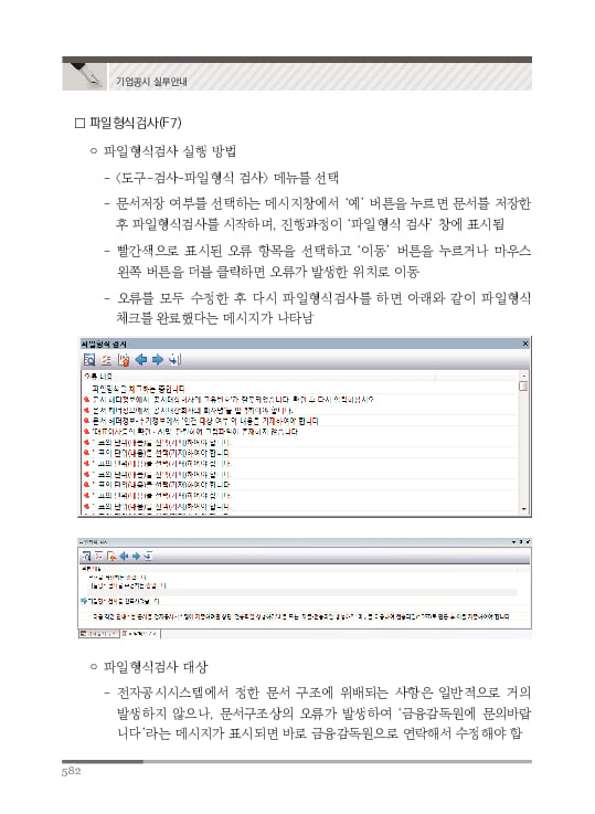 2023 기업공시 실무안내 이미지 583