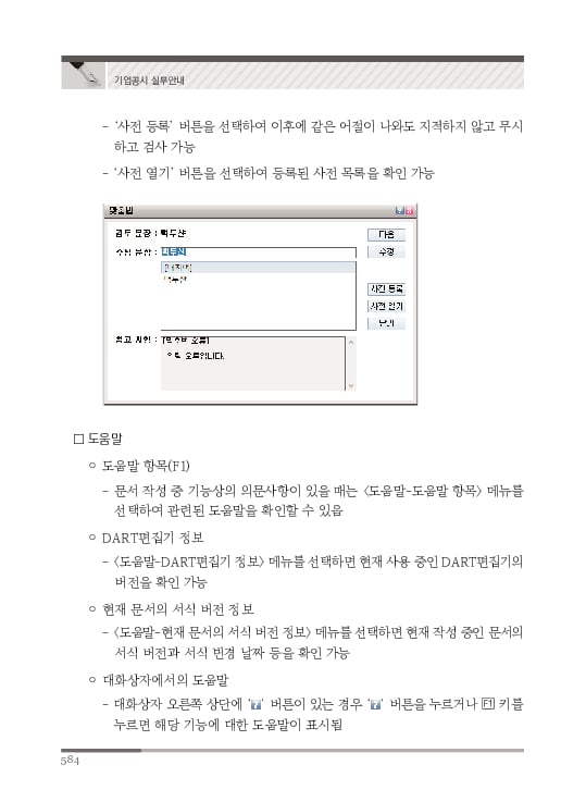 2023 기업공시 실무안내 이미지 585