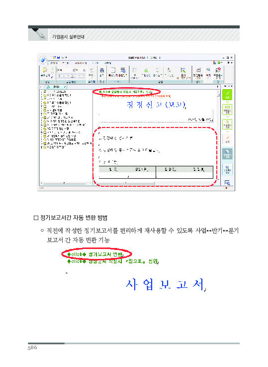 2023 기업공시 실무안내 이미지 587