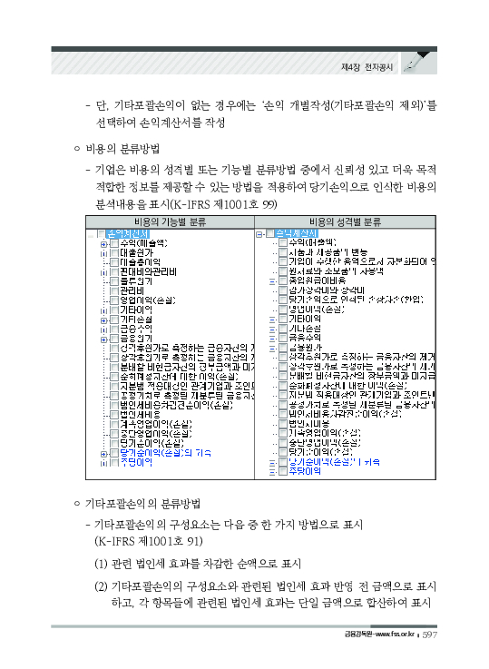 2023 기업공시 실무안내 이미지 598