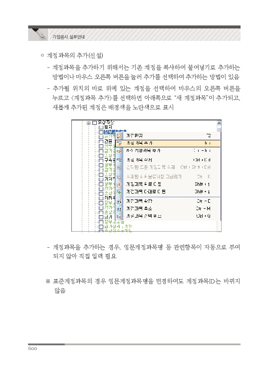 2023 기업공시 실무안내 이미지 601