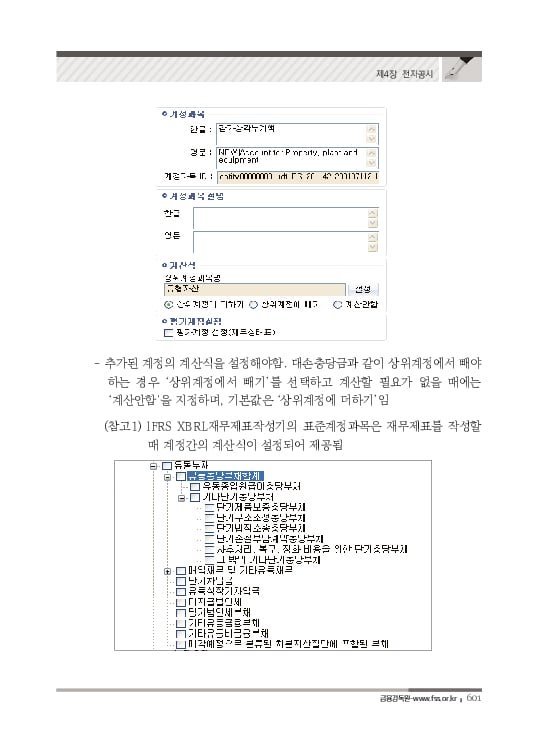 2023 기업공시 실무안내 이미지 602