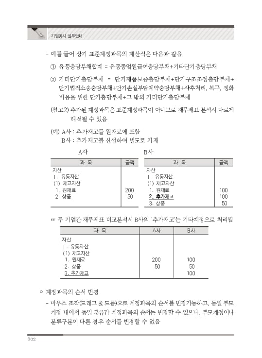 2023 기업공시 실무안내 이미지 603