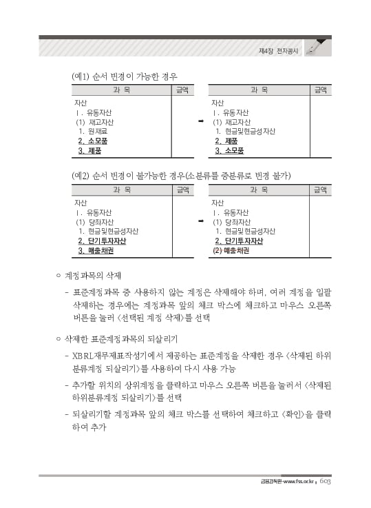 2023 기업공시 실무안내 이미지 604