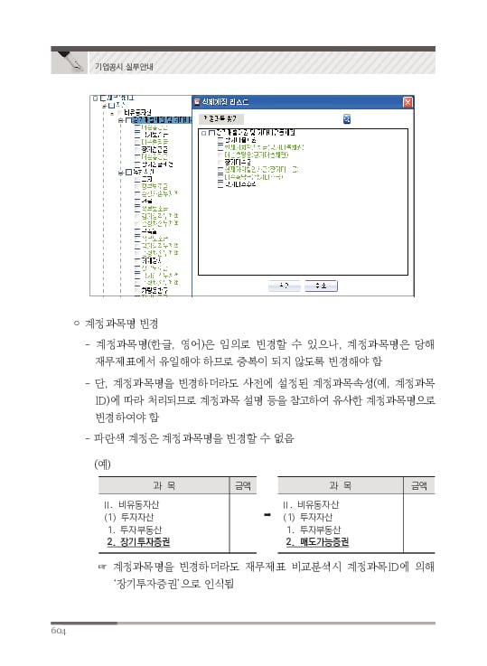 2023 기업공시 실무안내 이미지 605