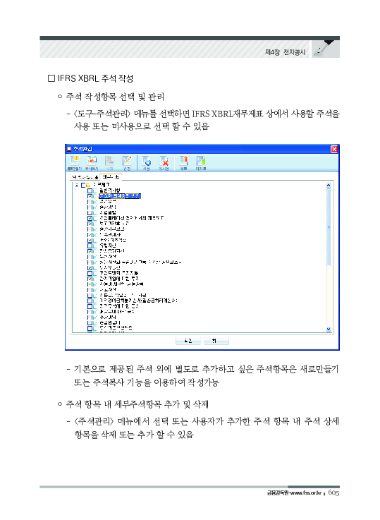 2023 기업공시 실무안내 이미지 606