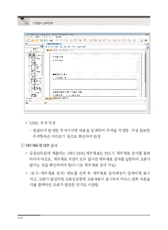 2023 기업공시 실무안내 이미지 607