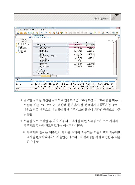 2023 기업공시 실무안내 이미지 608