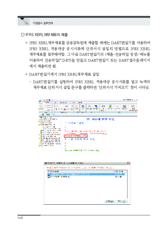 2023 기업공시 실무안내 이미지 609