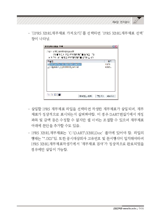 2023 기업공시 실무안내 이미지 610