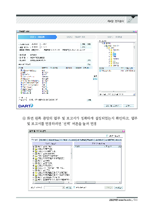 2023 기업공시 실무안내 이미지 612