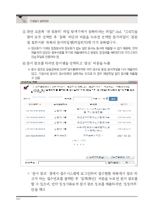 2023 기업공시 실무안내 이미지 613