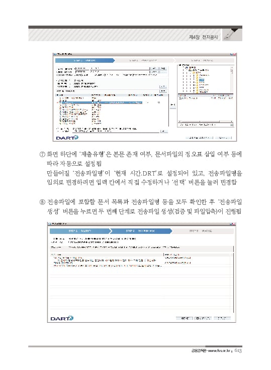 2023 기업공시 실무안내 이미지 614