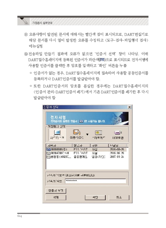 2023 기업공시 실무안내 이미지 615