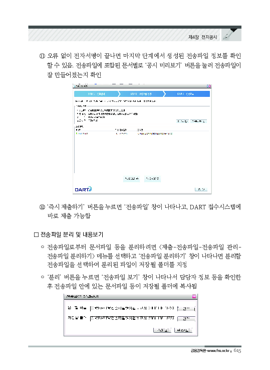 2023 기업공시 실무안내 이미지 616