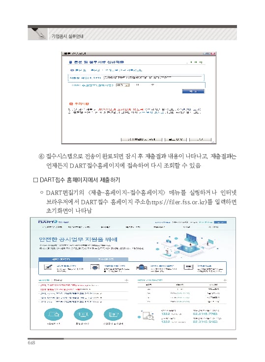 2023 기업공시 실무안내 이미지 619