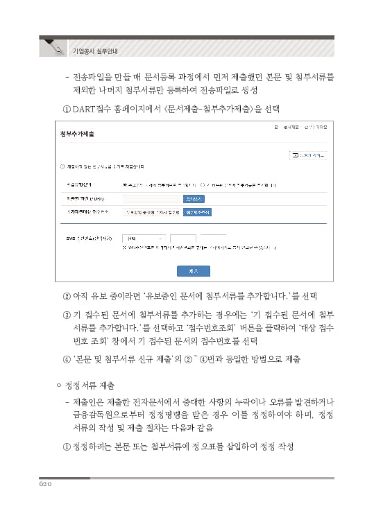 2023 기업공시 실무안내 이미지 621