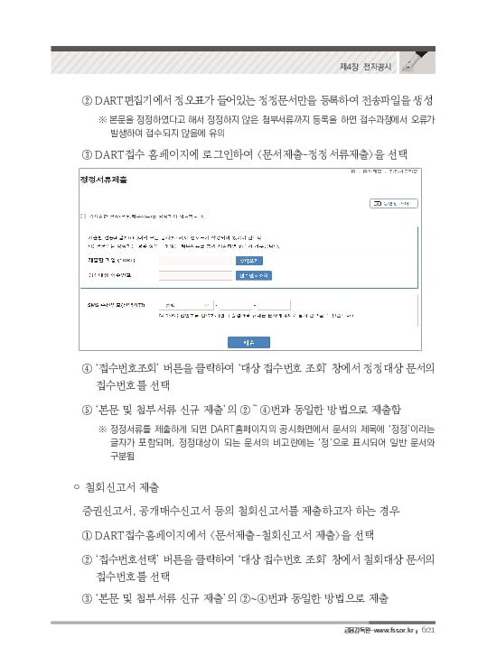 2023 기업공시 실무안내 이미지 622