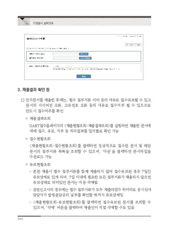 2023 기업공시 실무안내 이미지 623