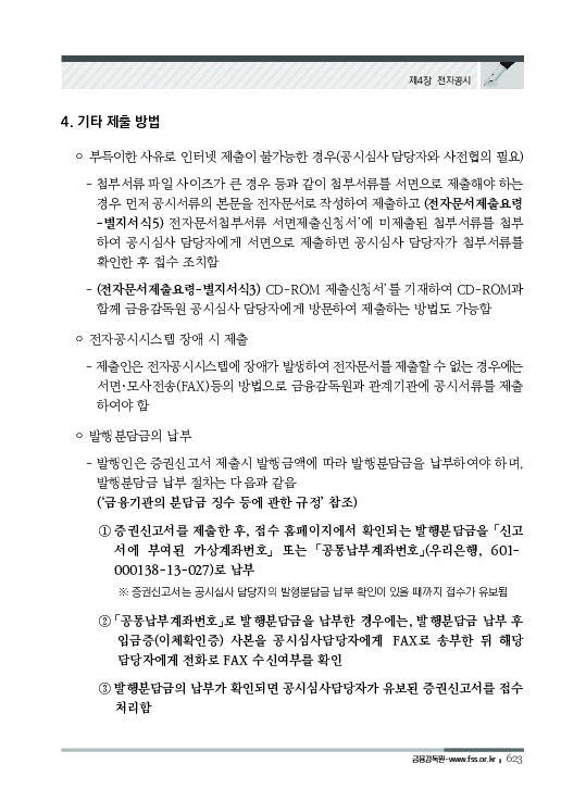 2023 기업공시 실무안내 이미지 624