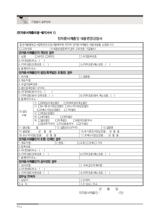 2023 기업공시 실무안내 이미지 625