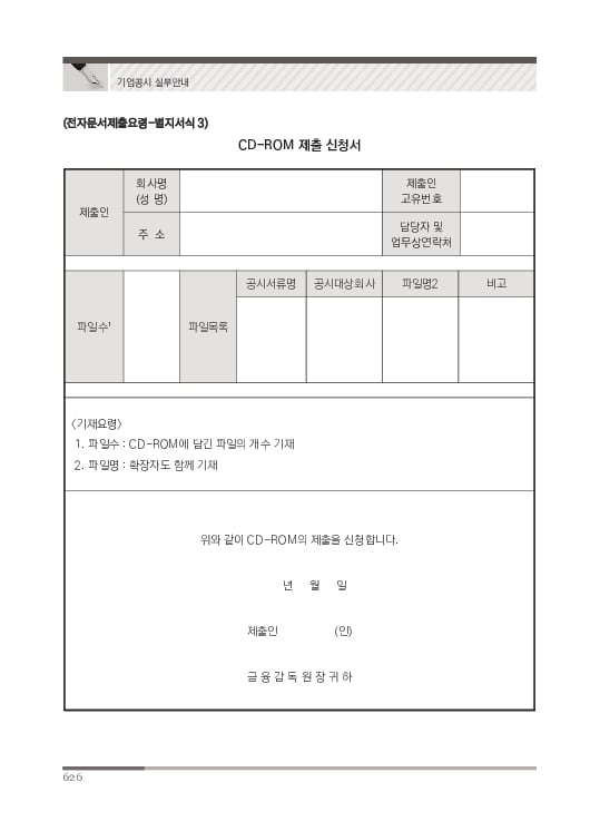 2023 기업공시 실무안내 이미지 627