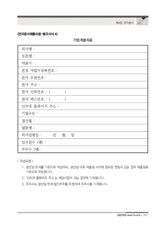 2023 기업공시 실무안내 이미지 628