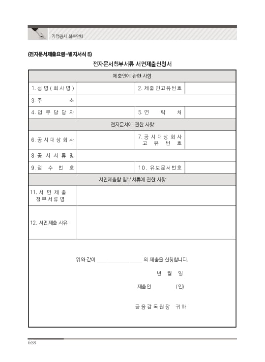 2023 기업공시 실무안내 이미지 629