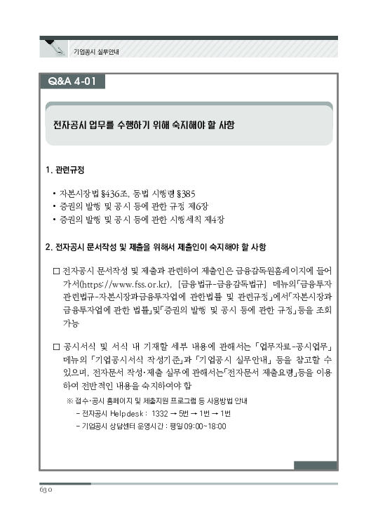 2023 기업공시 실무안내 이미지 631