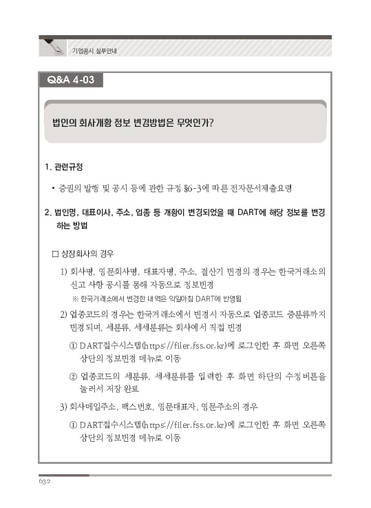 2023 기업공시 실무안내 이미지 633