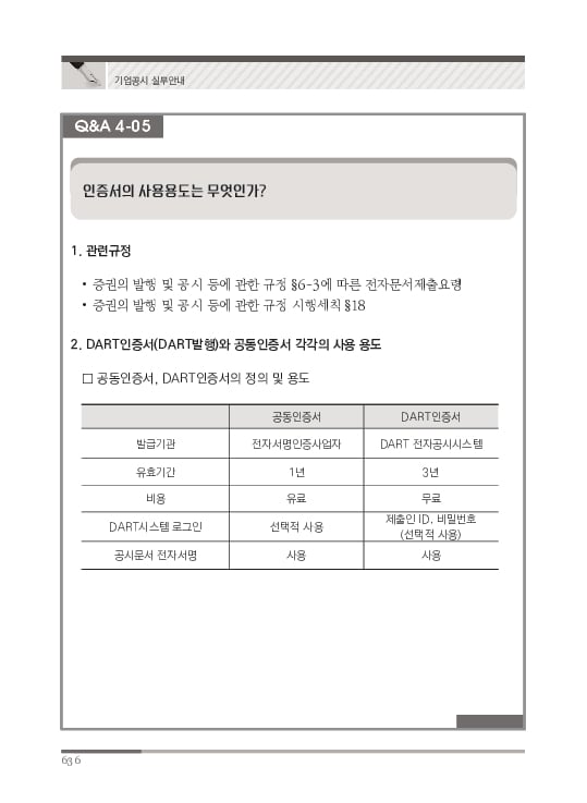 2023 기업공시 실무안내 이미지 637