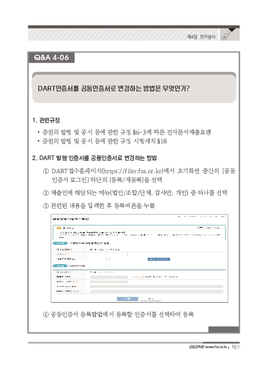 2023 기업공시 실무안내 이미지 638